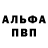 Альфа ПВП крисы CK DVENG